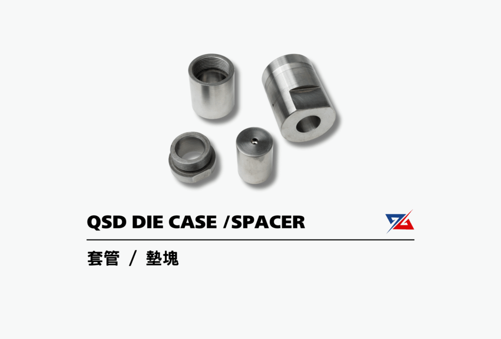 模具製造｜QSD 專利｜東立超硬合金模具