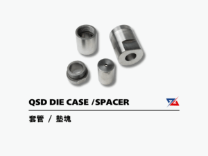 模具製造｜QSD 專利｜東立超硬合金模具