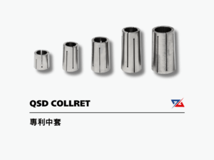 螺絲模具｜QSD 專利｜東立超硬合金模具